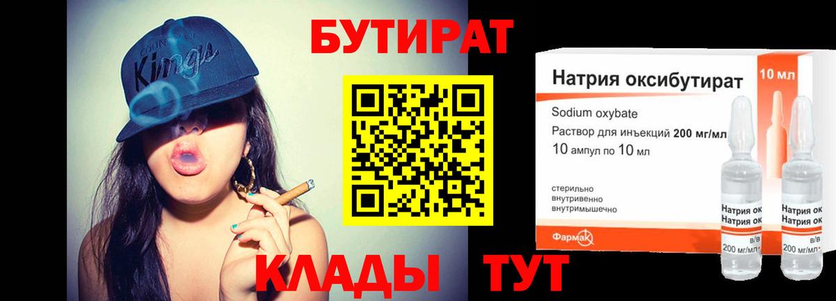 Бутират буратино Камень-на-Оби