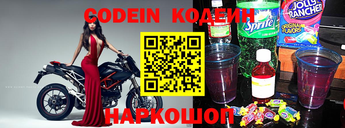 Кодеиновый сироп Lean напиток Lean (лин)  Вход с VPN  Камень-на-Оби 