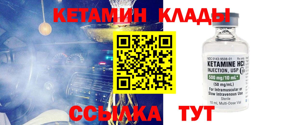 Кетамин VHQ  Вход с VPN  Камень-на-Оби 